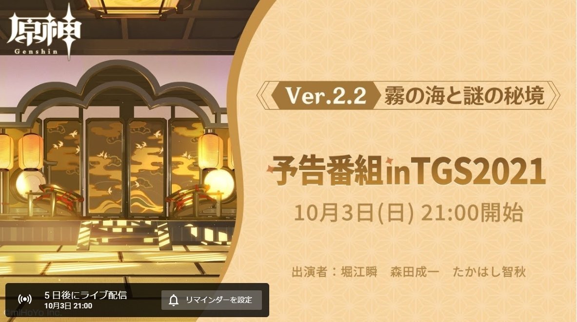 Genshin Impact Version 2.2 Livestream -skema ved TGS lækket