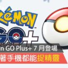 Pokémon GO Plus+ tilbehør - Få fat i det nu!