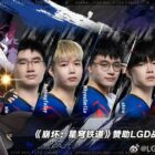 Star Rail sponsors its second Chinese Dota 2 team in LGD Gaming for TI 2023
