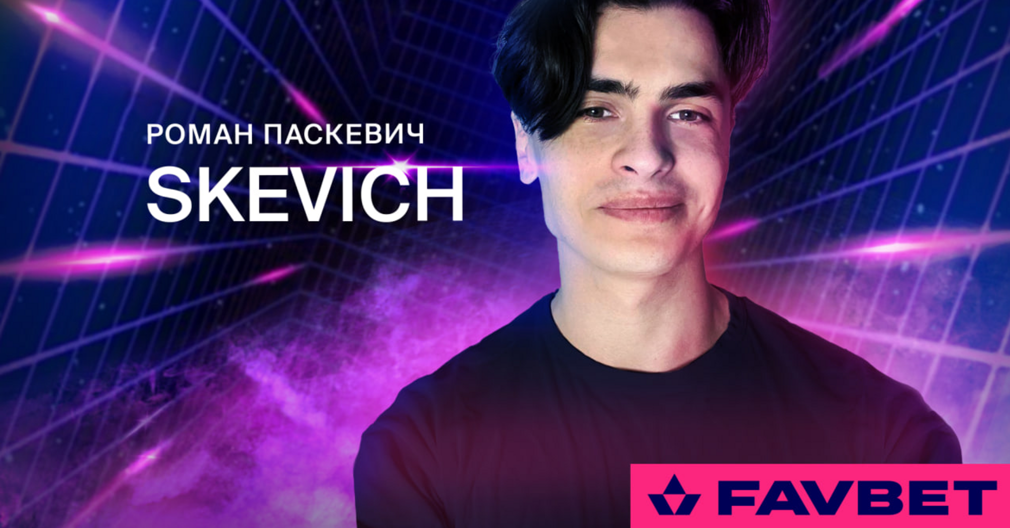 Ukrainian voice of Dota 2 Roman Paskevych became a cyber ambassador for Favbet