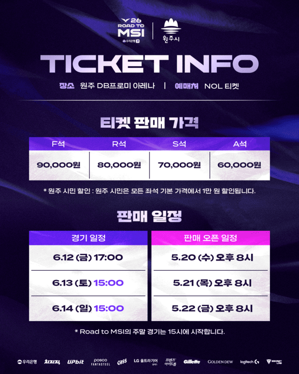 LCK MSI 대표 선발전, 강원도 원주서 개최... 20일부터 NOL 티켓 예매 시작