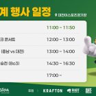 Skoleligaen 2026: Åbningsceremoni i Daejeon, 14 skoler mobiliseret! 전국 14개교 참가 ‘2026 스쿨리그’ 출정식, 11일(토) 대전서 개최